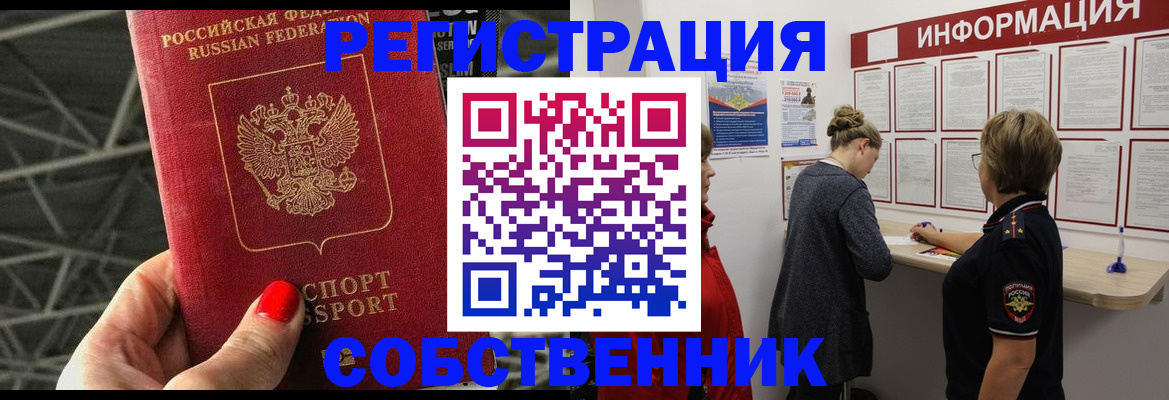 прописка поиск в Уссурийске
