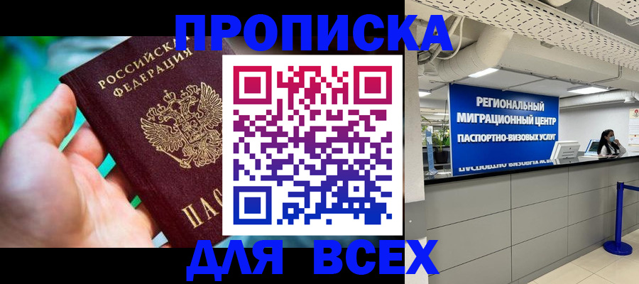 временная регистрация для школы в Уссурийске