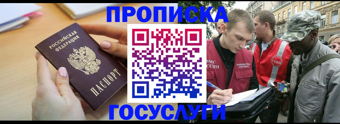 временная регистрация надежно в Уссурийске